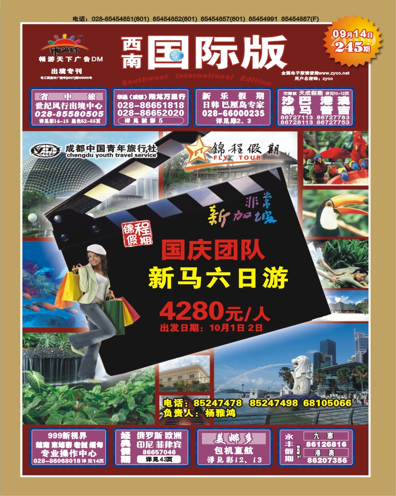 0封面 锦程假期