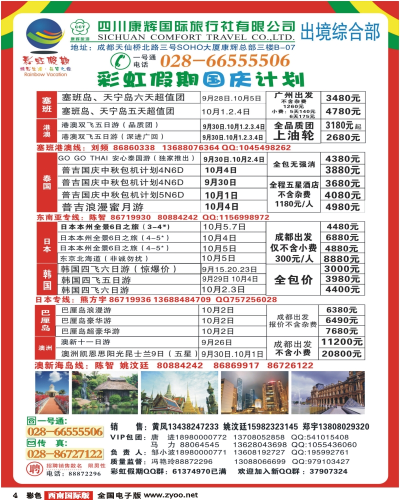 0彩4 四川康辉 彩虹假期