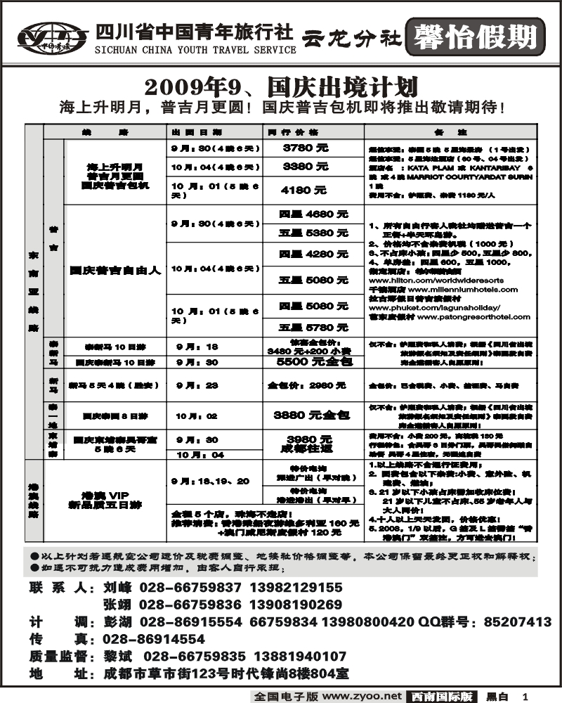 1 省青旅 馨怡假期 东南亚 港澳