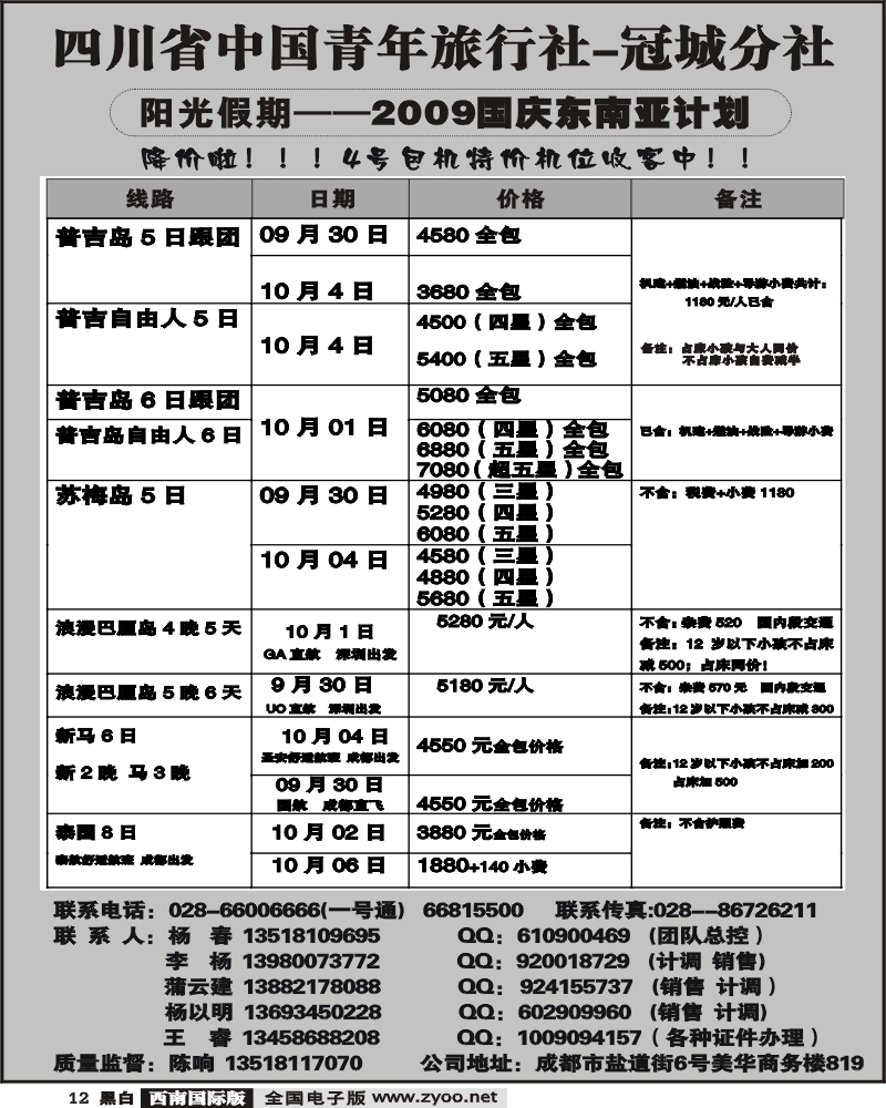 12 省青旅 阳光假期 东南亚