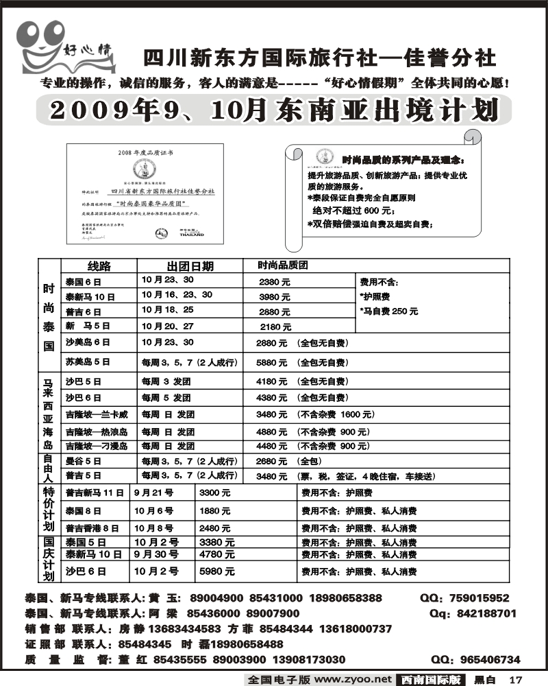 17 宝中旅游 好心情假期 东南亚出境计划