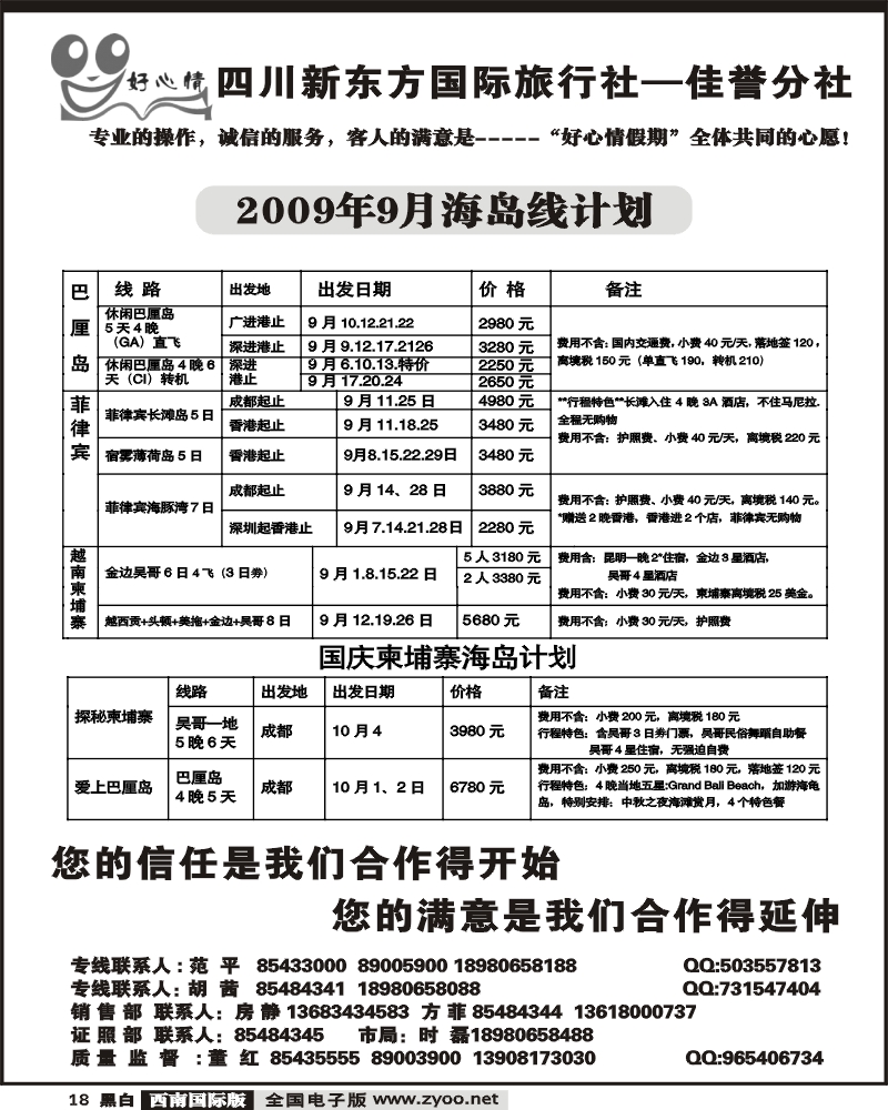 18 宝中旅游 好心情假期 海岛线计划
