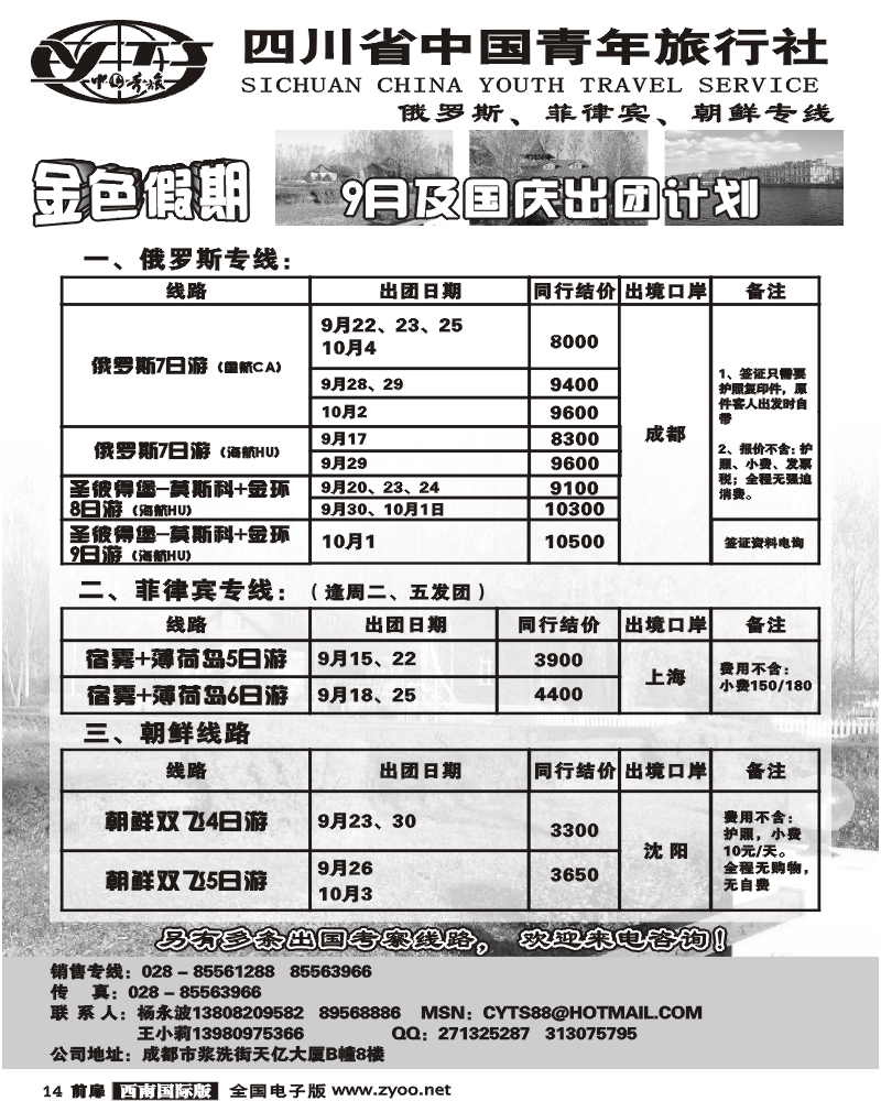 1前扉14 金色假期 俄罗斯菲律宾专线