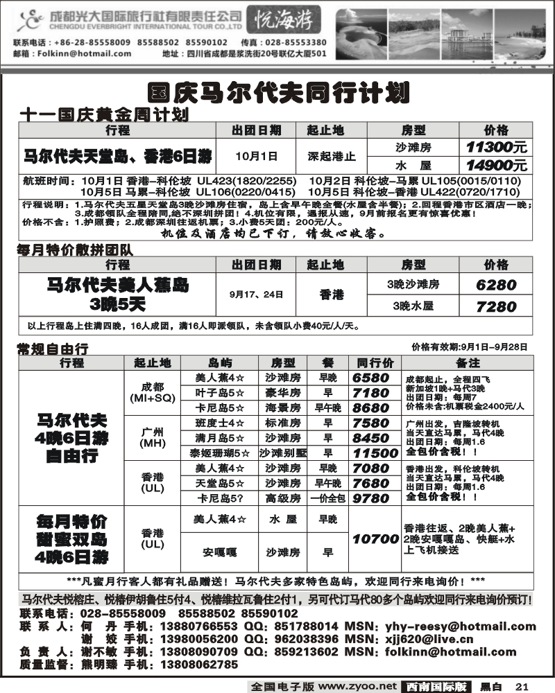 21光大 悦海游