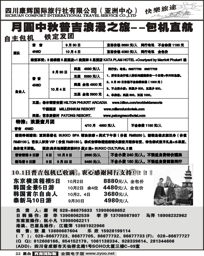 22 康辉亚洲中心出团计划