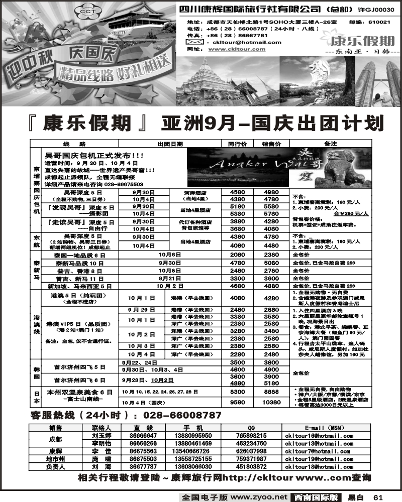 61 康乐假期 亚洲