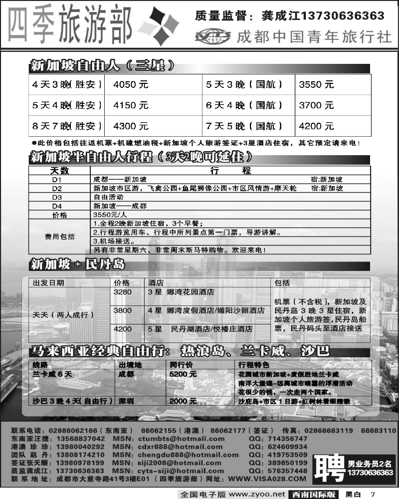 7 四季旅游部 新加坡