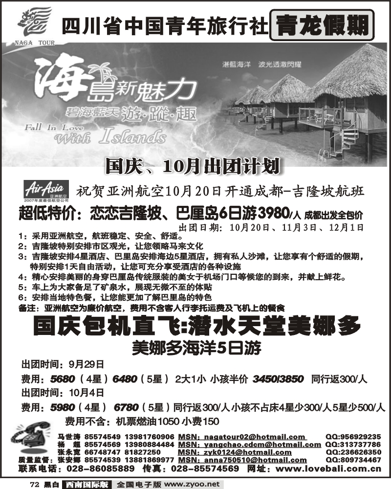 72 省青旅 青龙假期 巴厘岛 美娜多