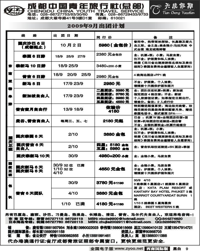 9 天成假期