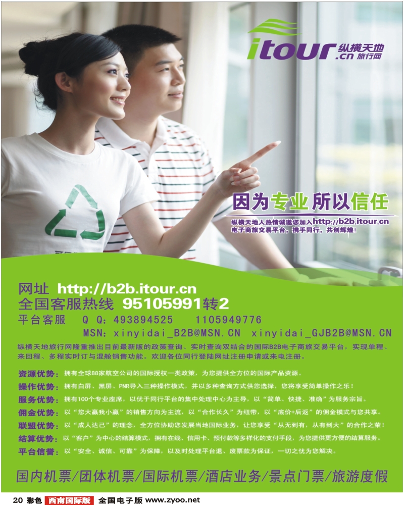 0彩20 纵横天地旅行网诚邀加盟