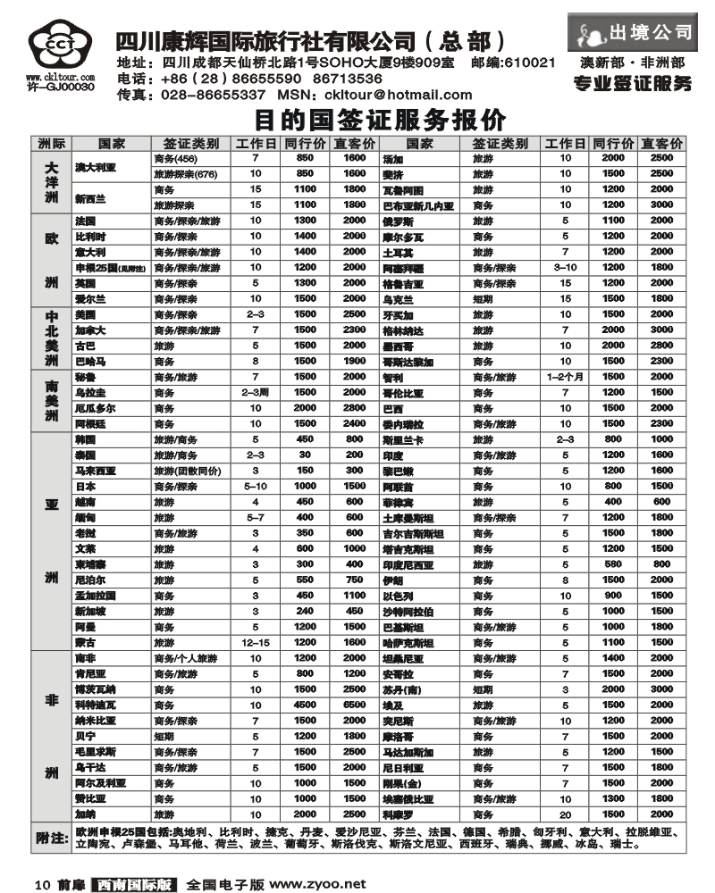 1前扉10 康乐出境签证(对开）