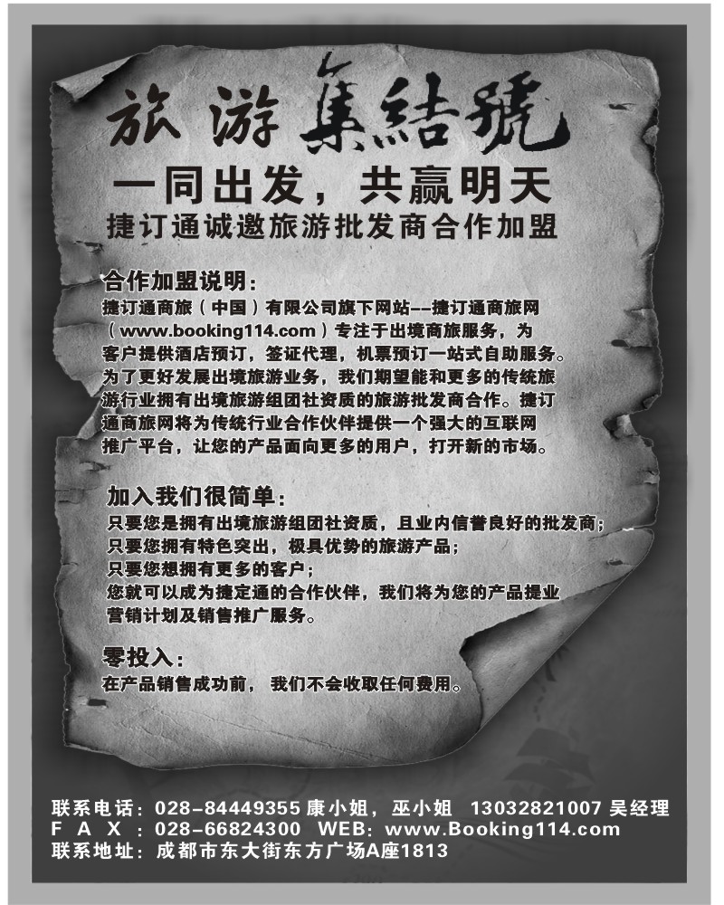 39捷订通 诚征出境旅游产品供应商