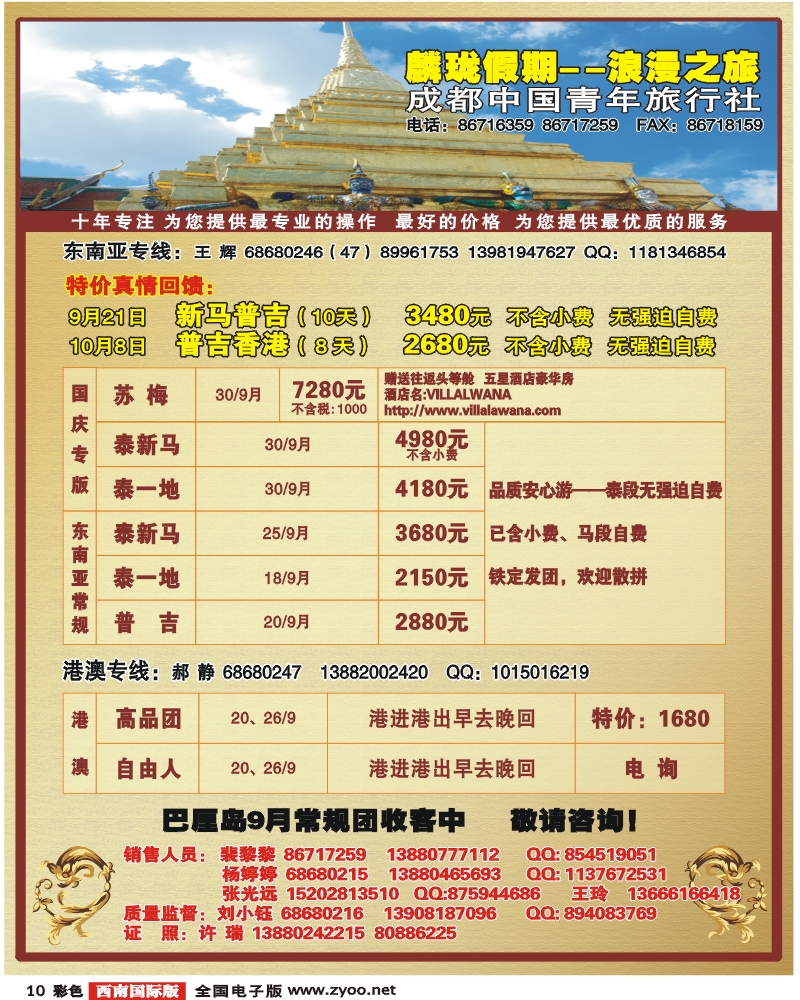 0彩10  市青旅 麟珑假期