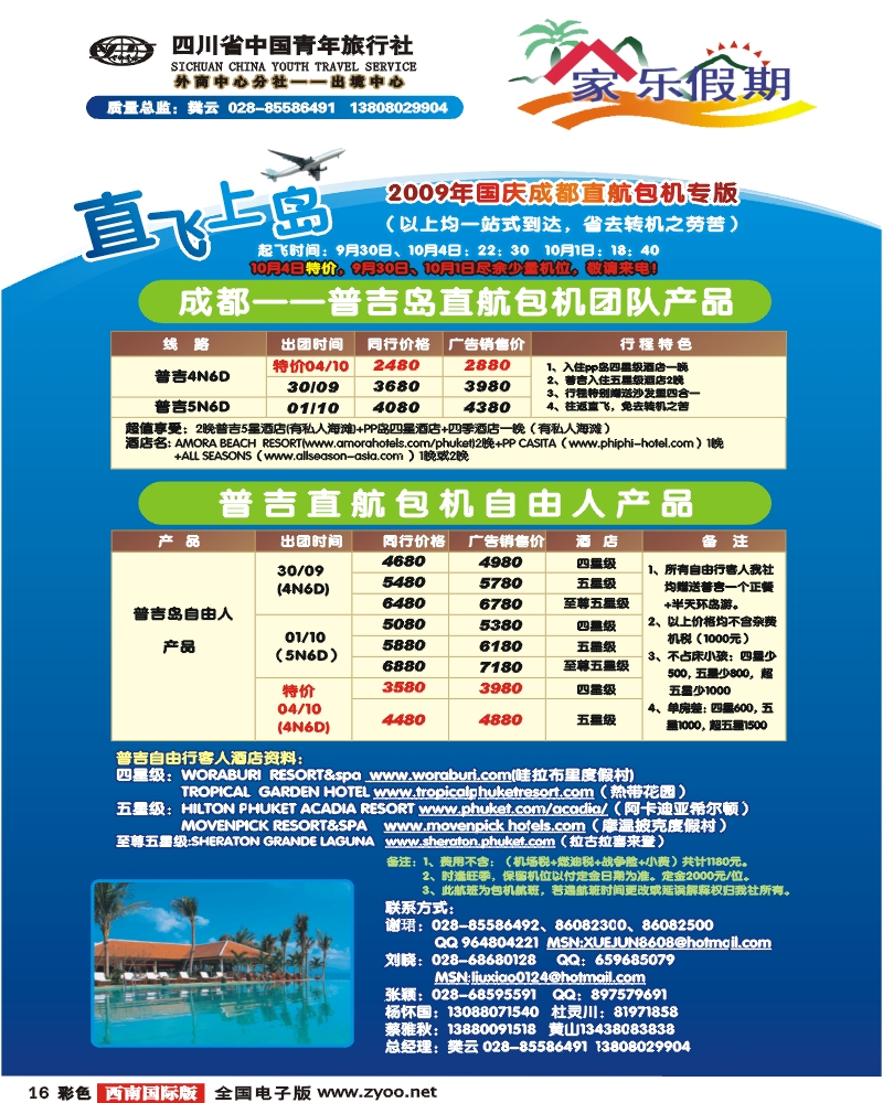 0彩16 家乐假期