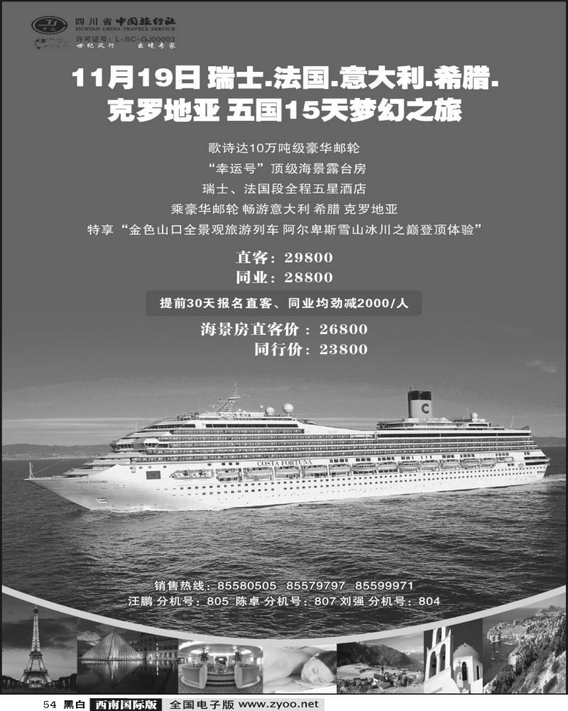 54 省中旅 世纪风行 歌诗达邮轮