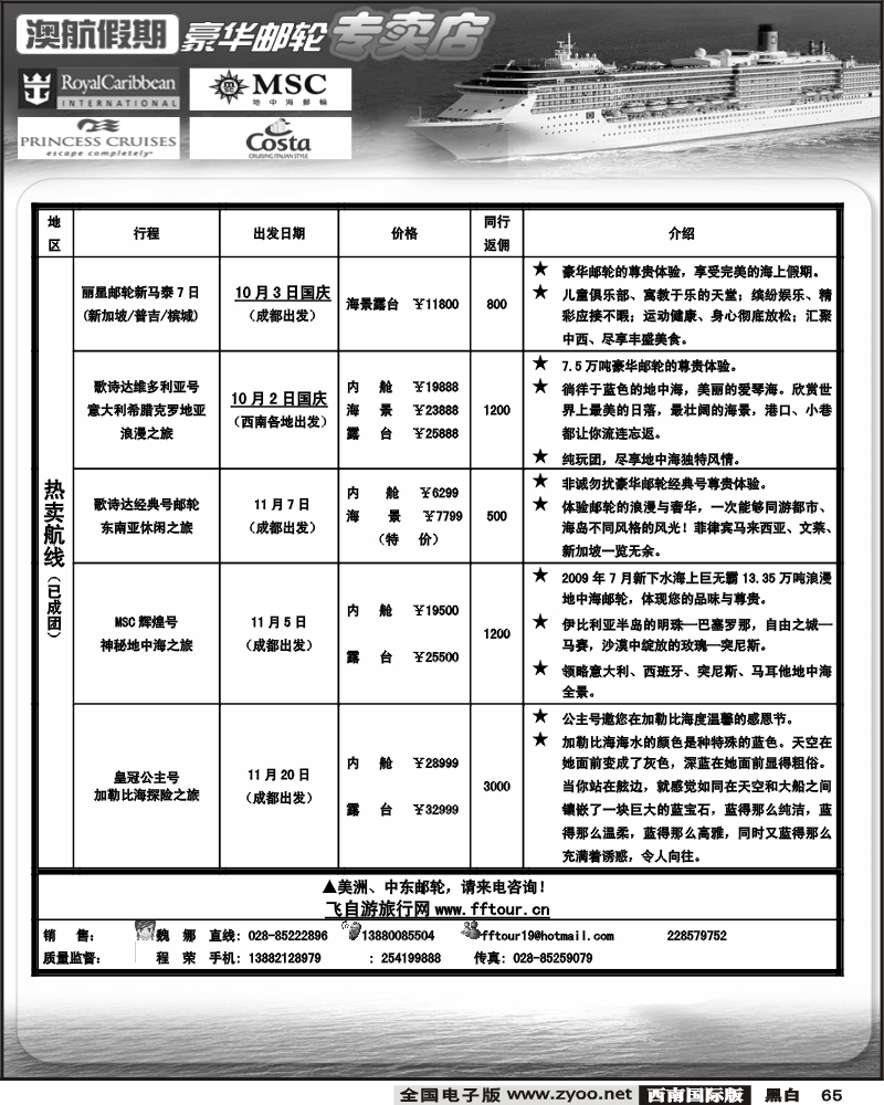 65 市光大 澳航假期 邮轮