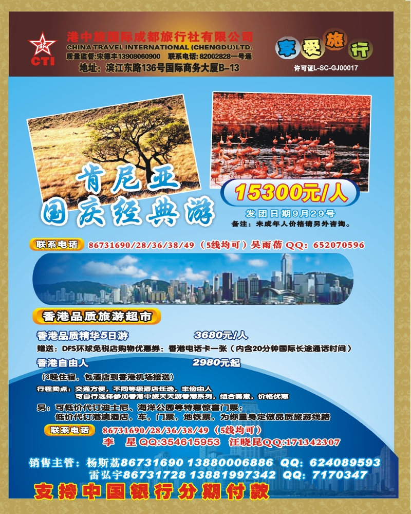 0封二 港中旅 享受旅行 肯尼亚香港