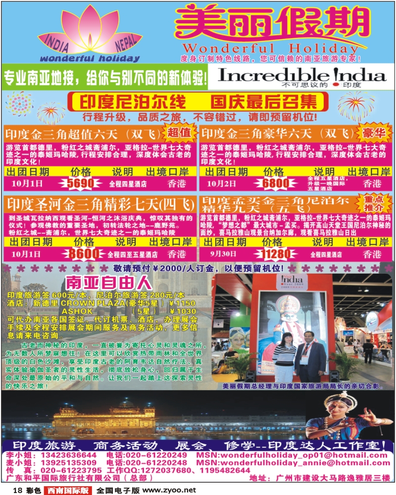 0彩18 美丽假期 南亚专线 印度、尼泊尔