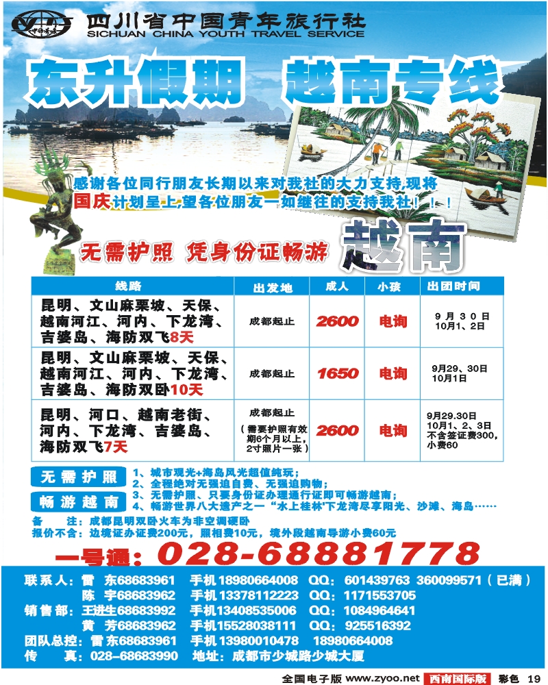 0彩19 省青旅 东升假期 越南