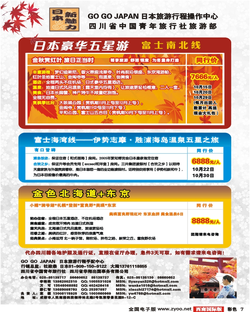 0彩7 日本新魅力