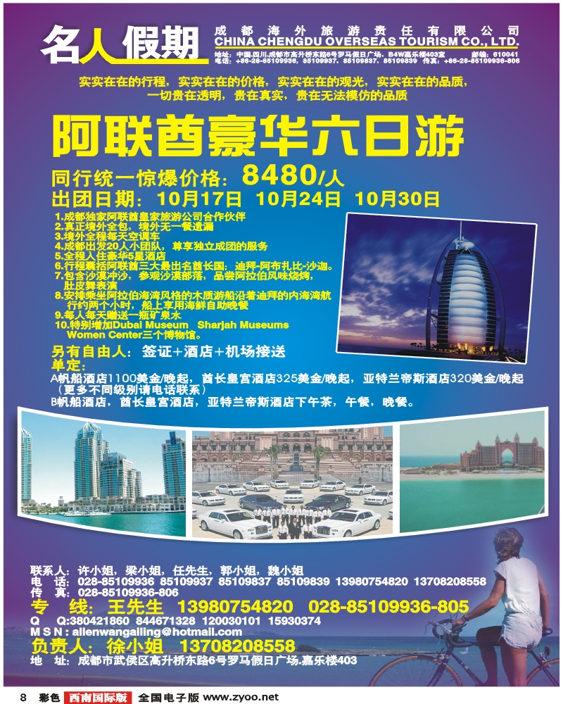 0彩8 市海外 名人假期 直飞阿联酋