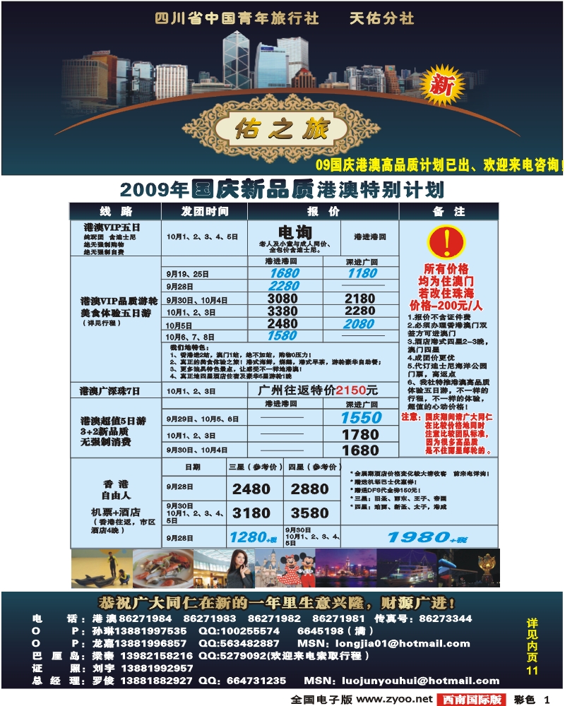 0彩1 佑之旅