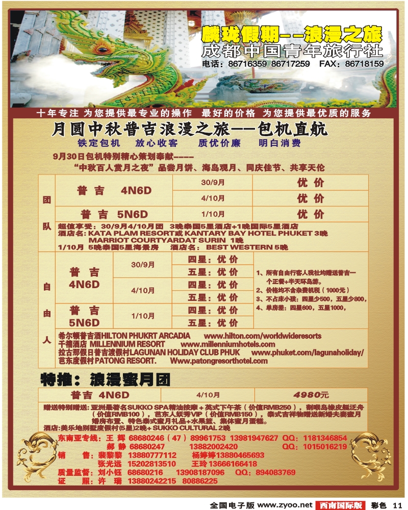 0彩11 市青旅 麟珑假期