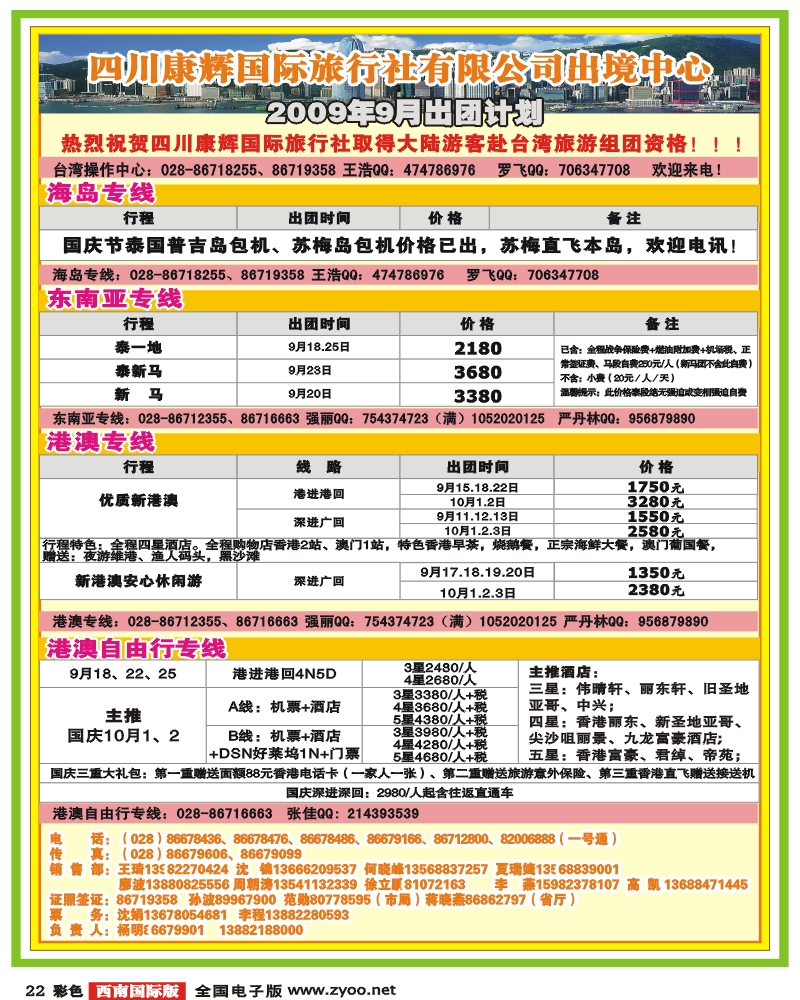 0彩22 四川康辉泰好旅游 出境综合