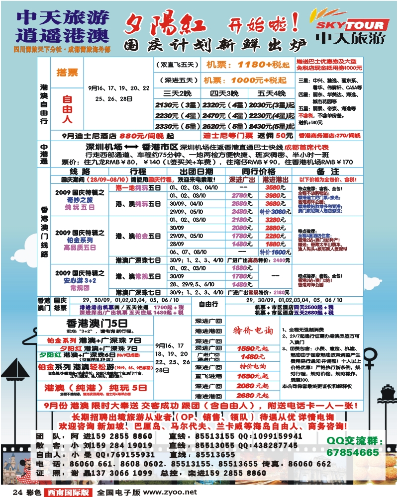 0彩24省青旅 中天旅游 港澳、东南亚