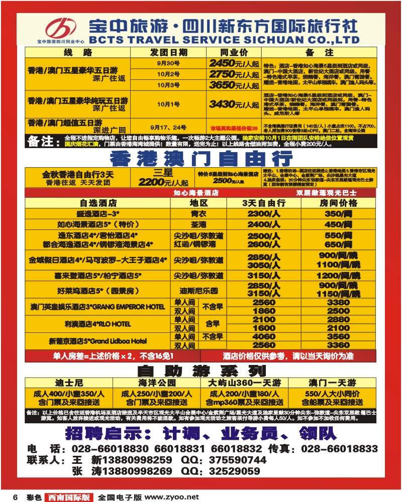 0彩6 宝中旅游 港澳