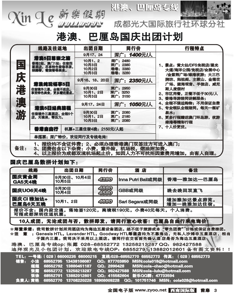 1前扉3 新乐假期暑期强档同行计划