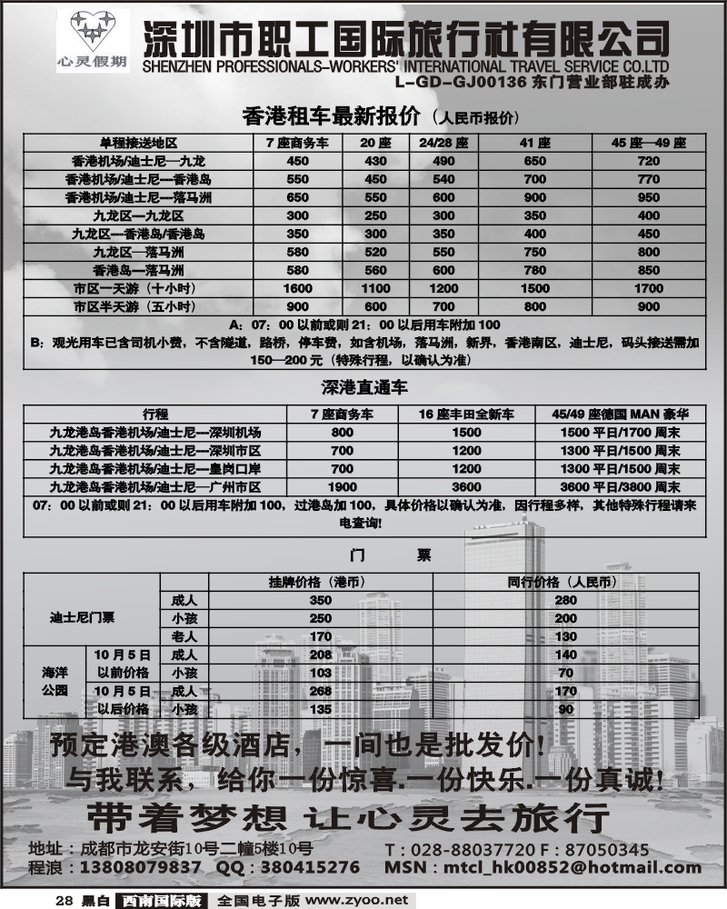 28 深圳职工国旅旅行社 港澳游