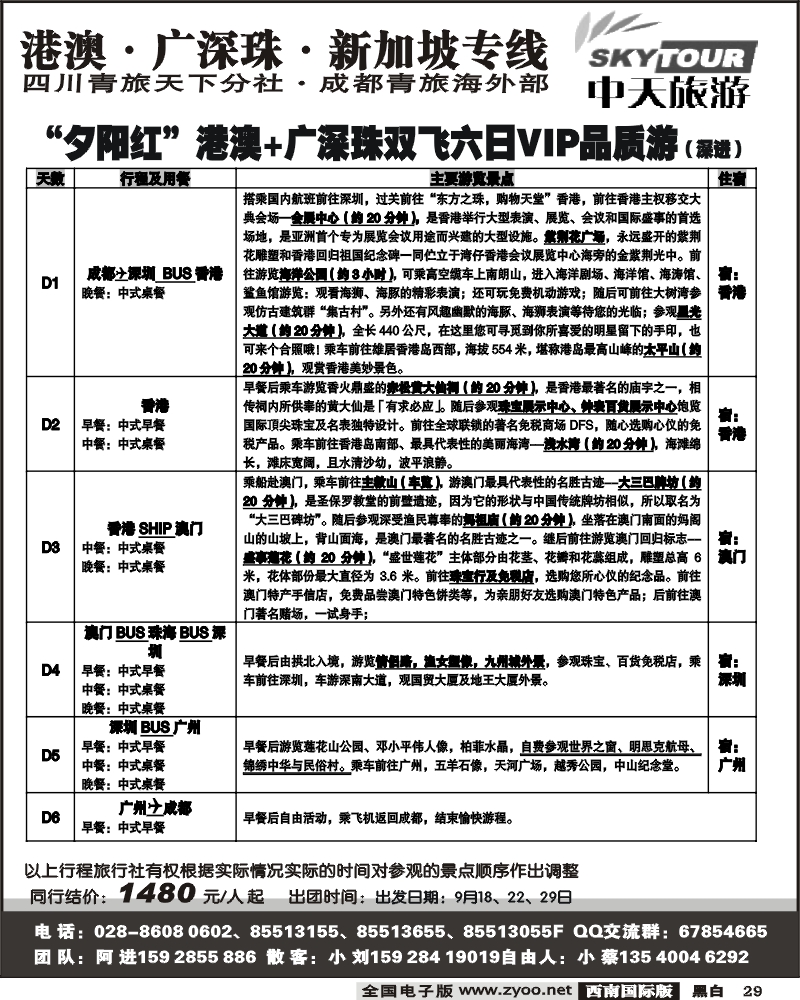 29 中天旅游