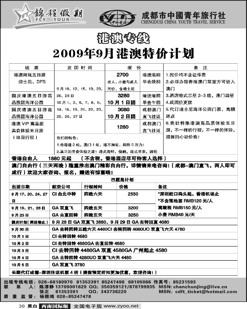 30 锦程假期 港澳特价