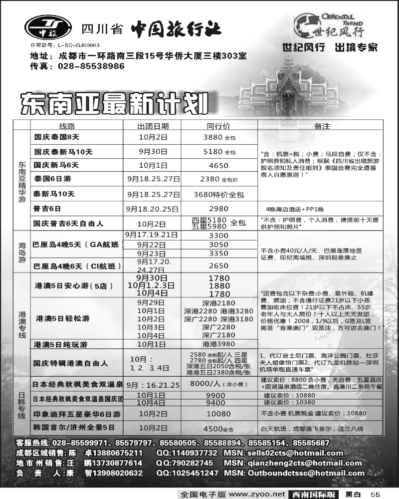 55 省中旅 世纪风行 东南亚