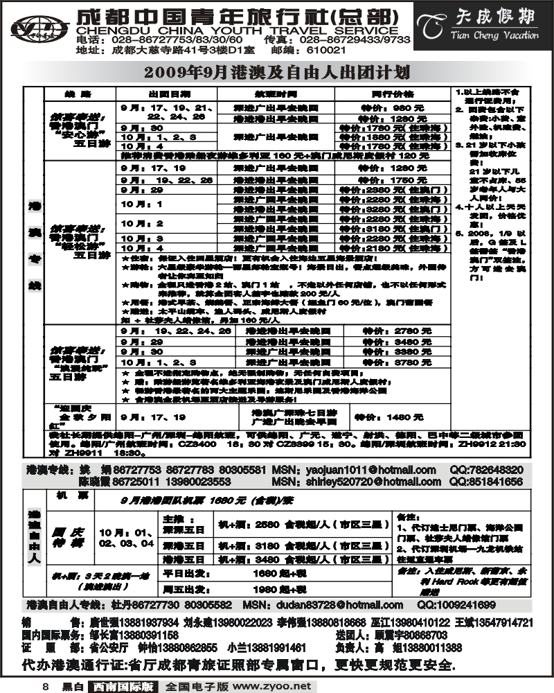 8 天成假期