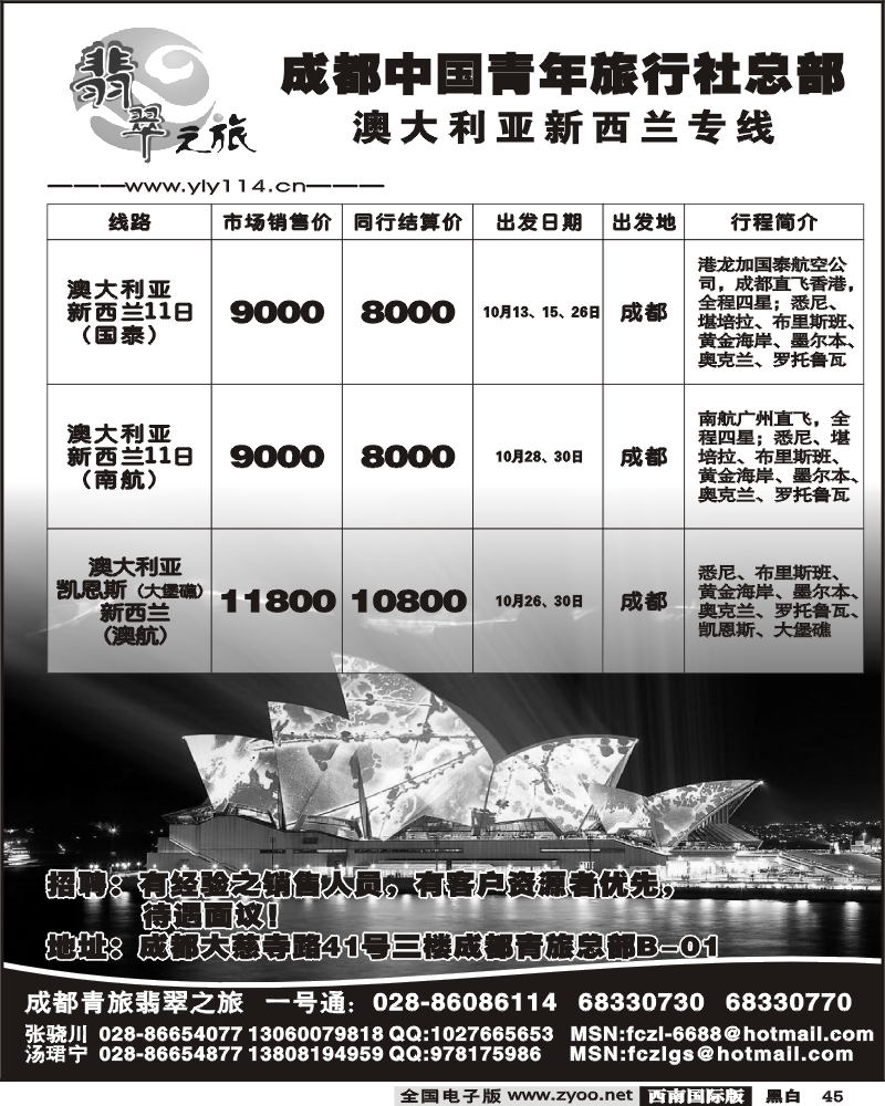 45 市青旅 翡翠之旅