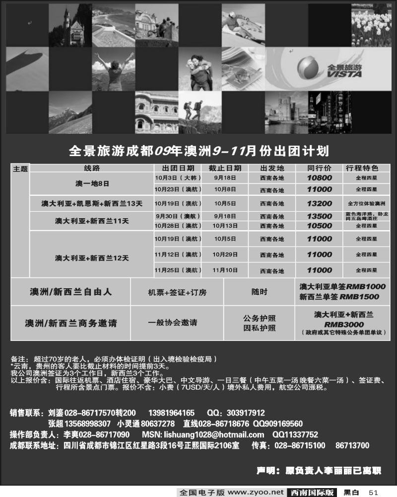 51竹园国旅成都8月份计划