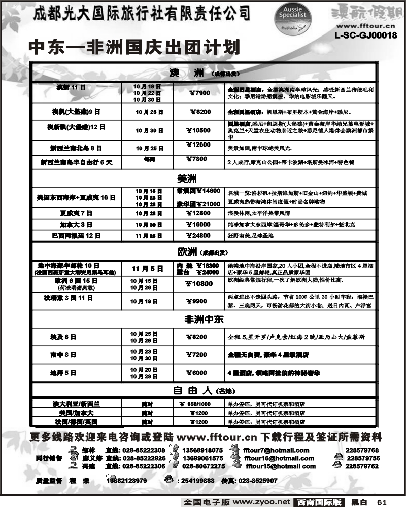61 市光大 澳航假期 非洲、中东