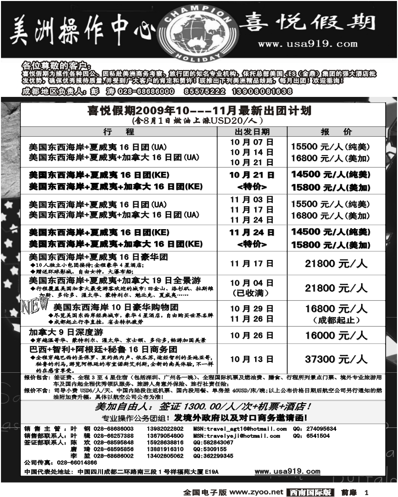 1前扉1 喜悦假期 美国操作中心