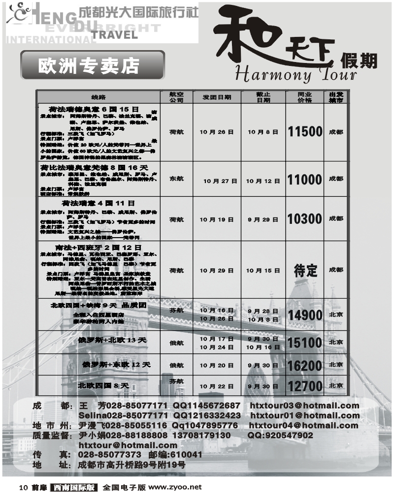1前扉10  市光大 和天下假期 北欧专卖