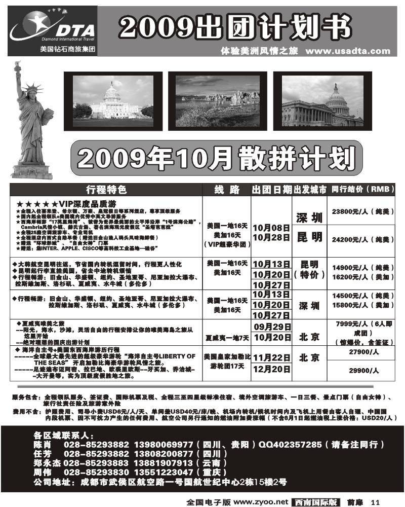 1前扉11 DTA10月美国计划