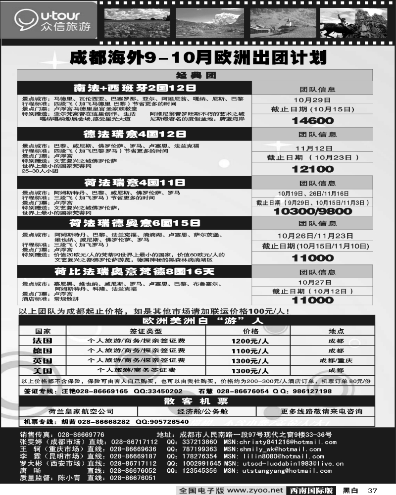 37众信国旅