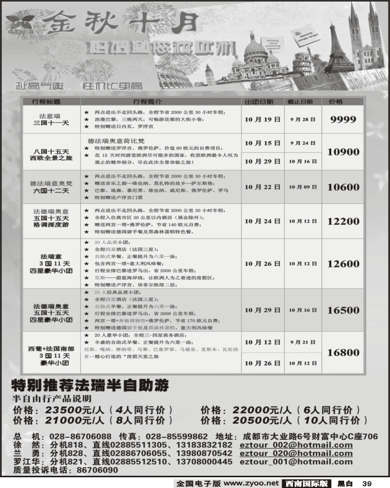 39 格调旅游