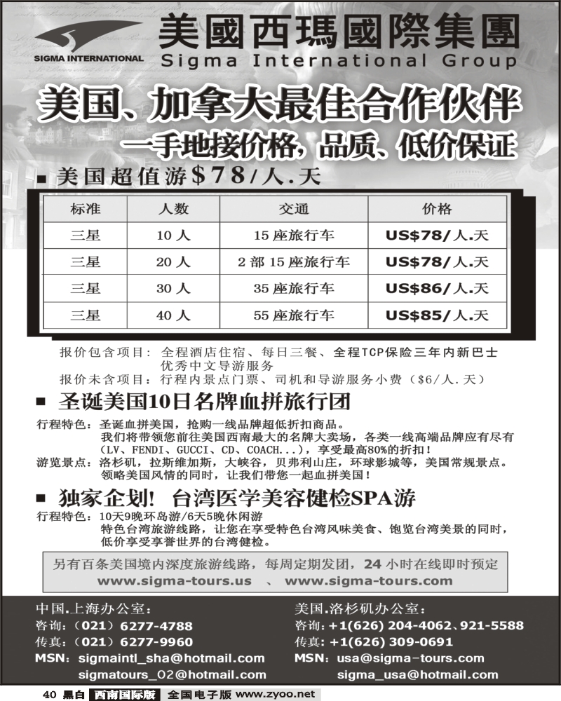 40 美洲线路 西玛旅游