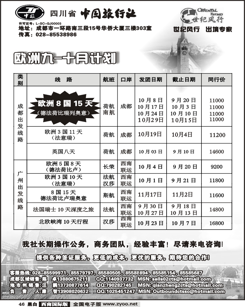 46 省中旅 世纪风行 欧洲线