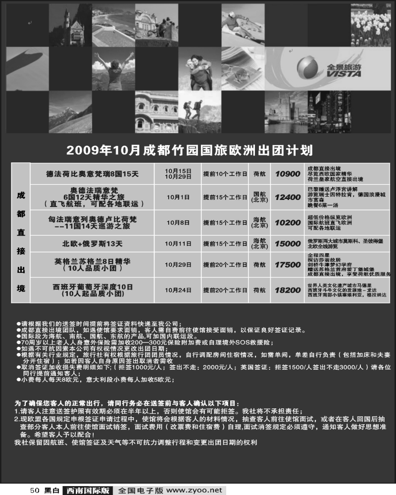50  竹园国旅成都8月份计划