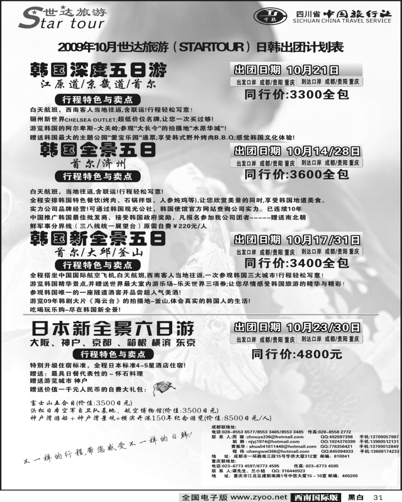 32 印象日本 印象迪拜