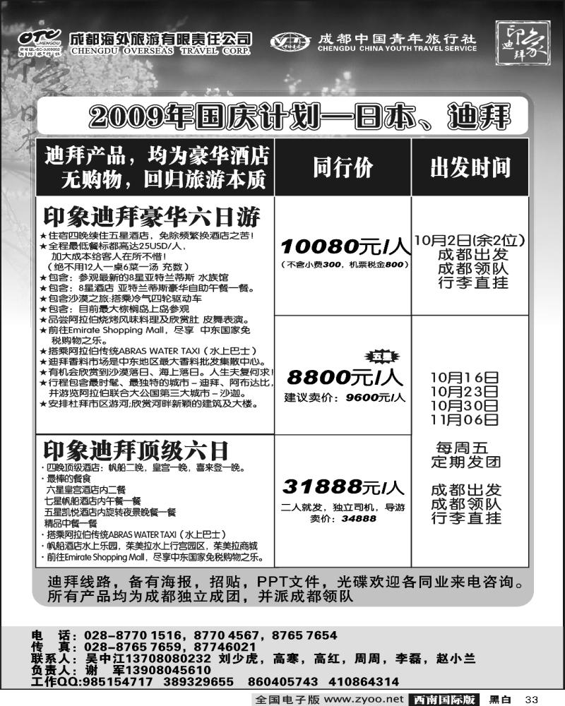 33 印象日本 印象迪拜