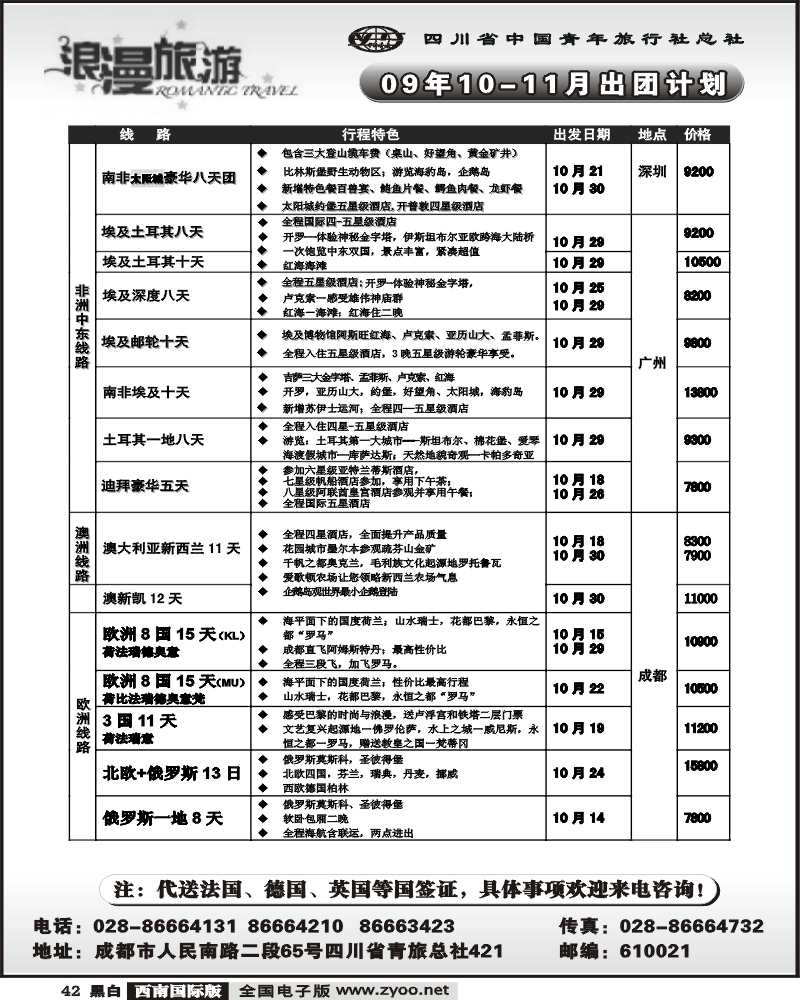 42 省青旅 浪漫旅游
